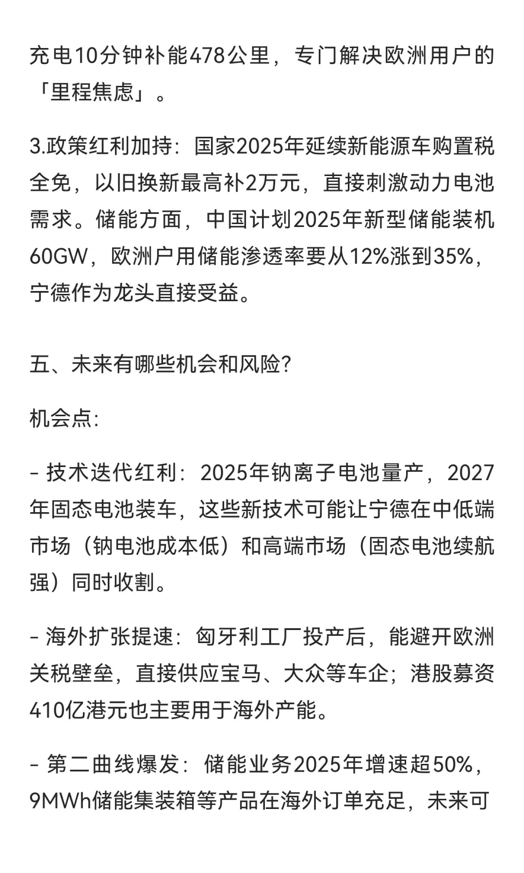 宁德时代投资研报：从K线到基本面的「草根