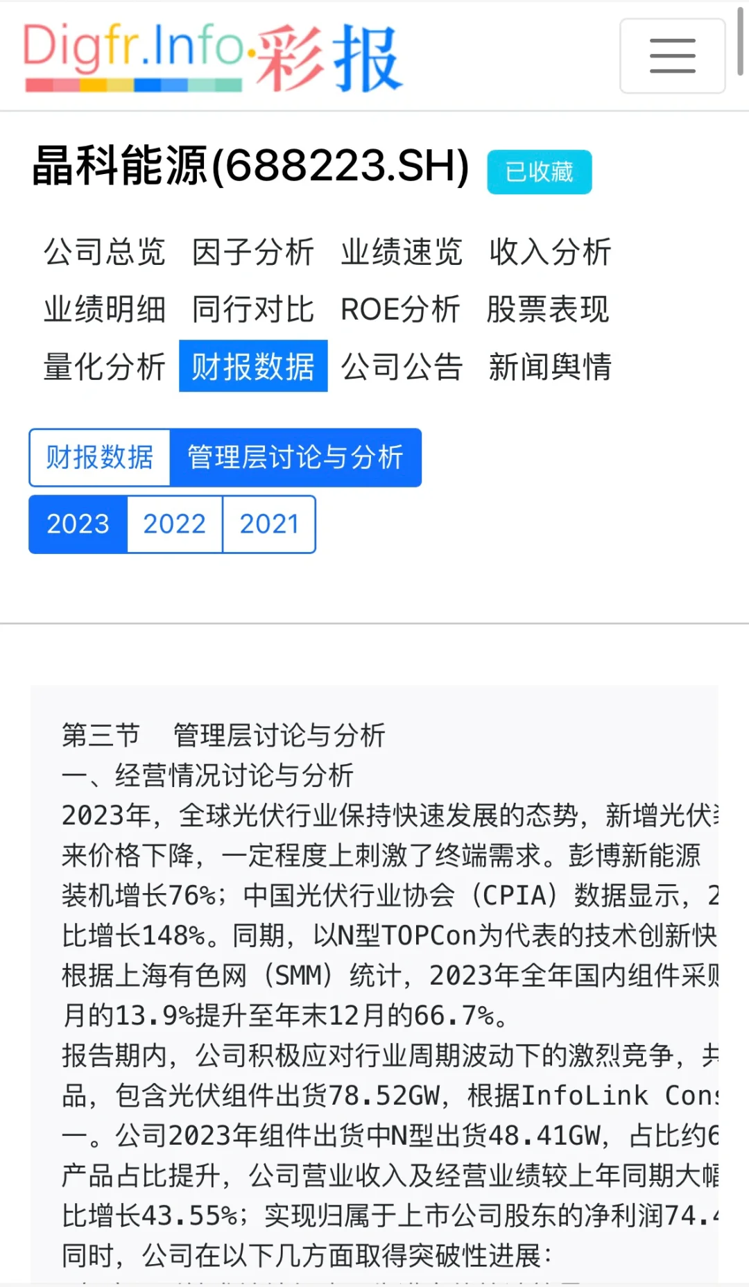年报中的管理层讨论与分析怎么看？