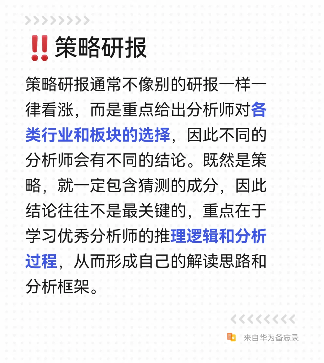 行研必看‼️|立马学会高效阅读研报!