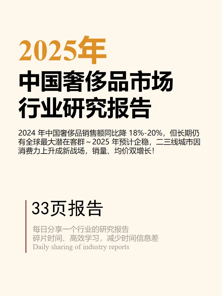 2025年中国奢侈品市场行业研究报告