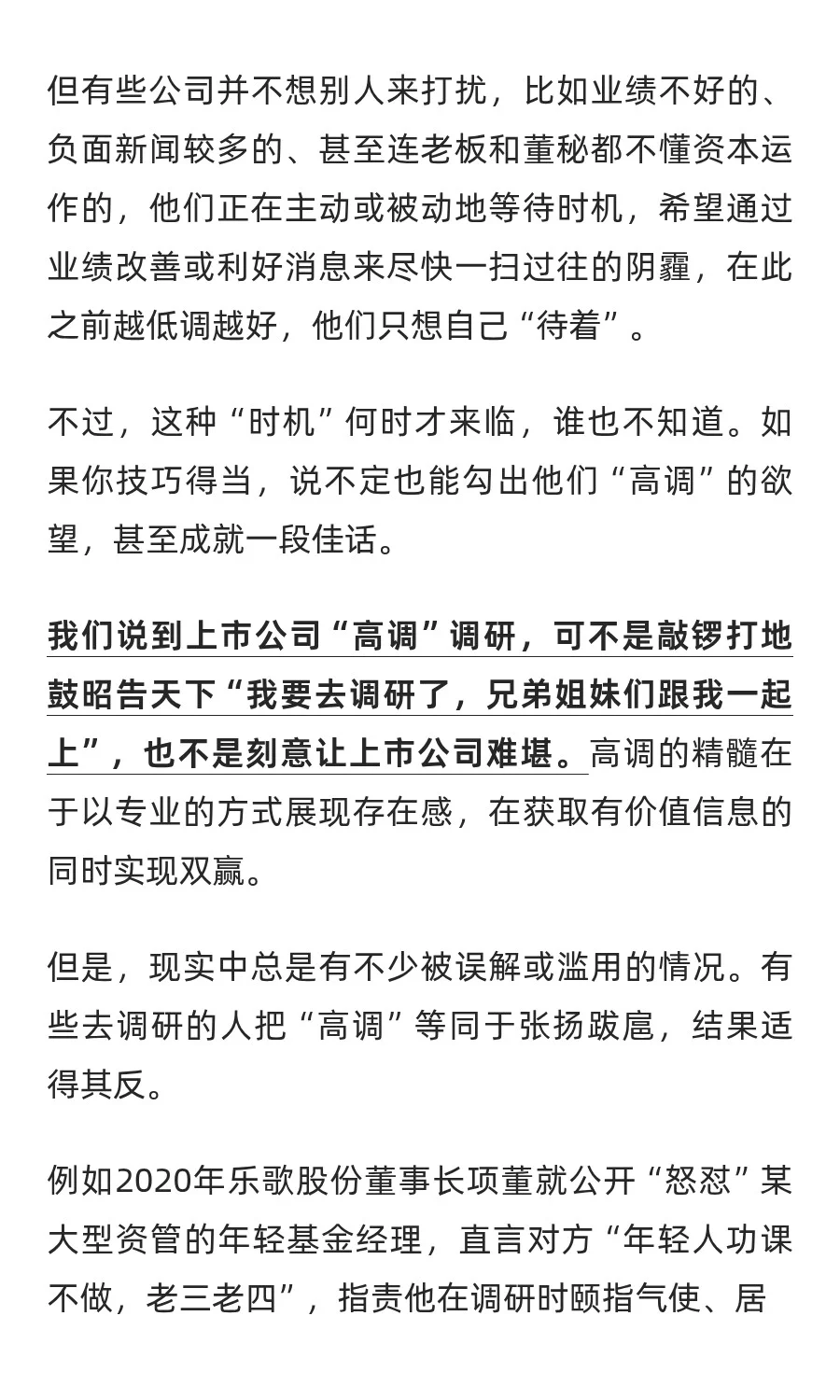 如何“高调”调研上市公司