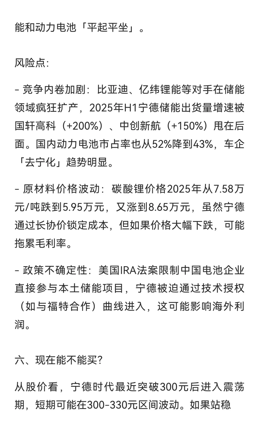 宁德时代投资研报：从K线到基本面的「草根