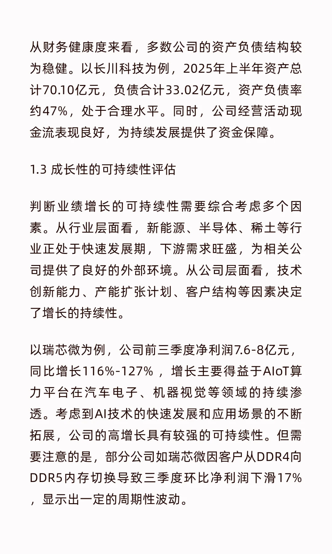 2025年第三季度业绩暴增50%以上核心公司全