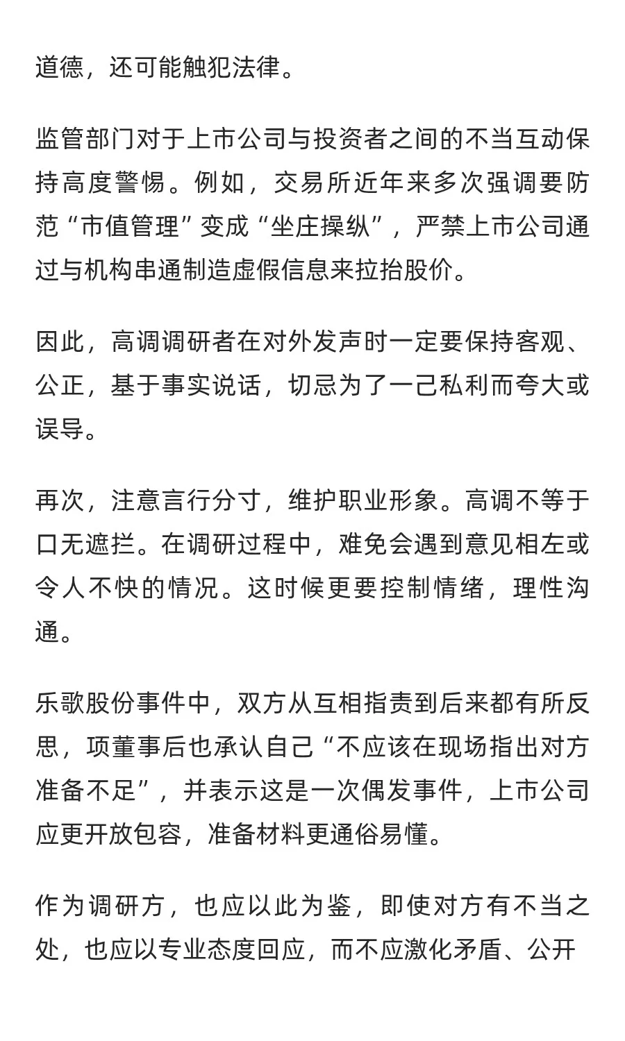 如何“高调”调研上市公司