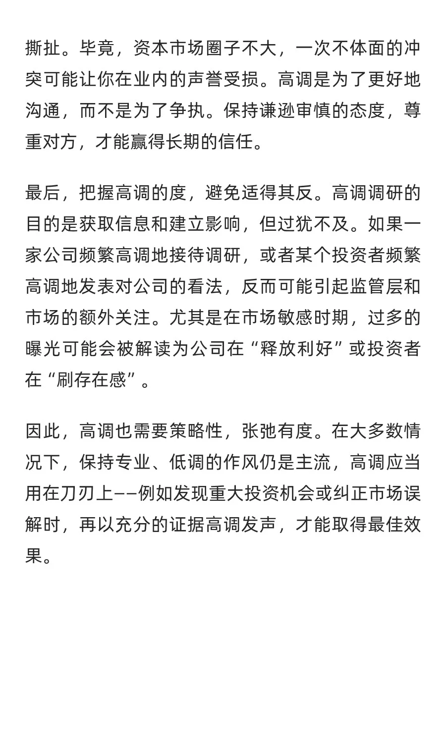 如何“高调”调研上市公司