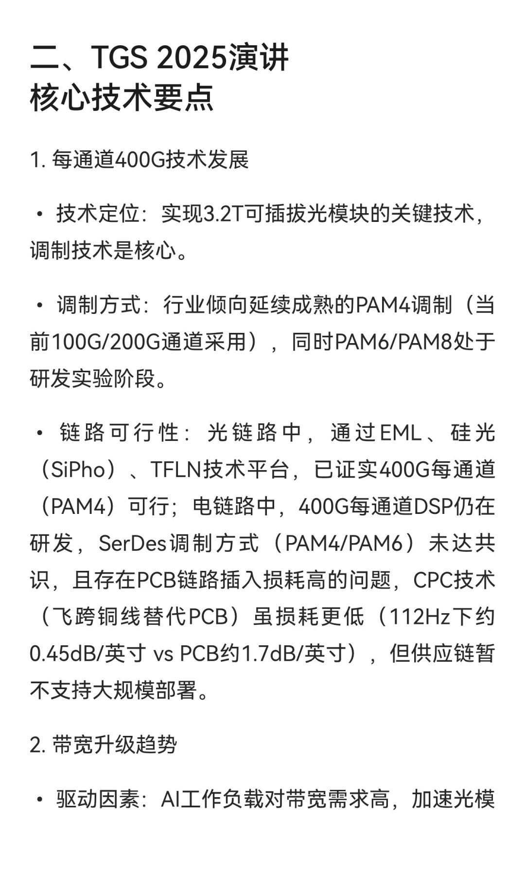 Eoptolink（新易盛）高盛研报核心总结