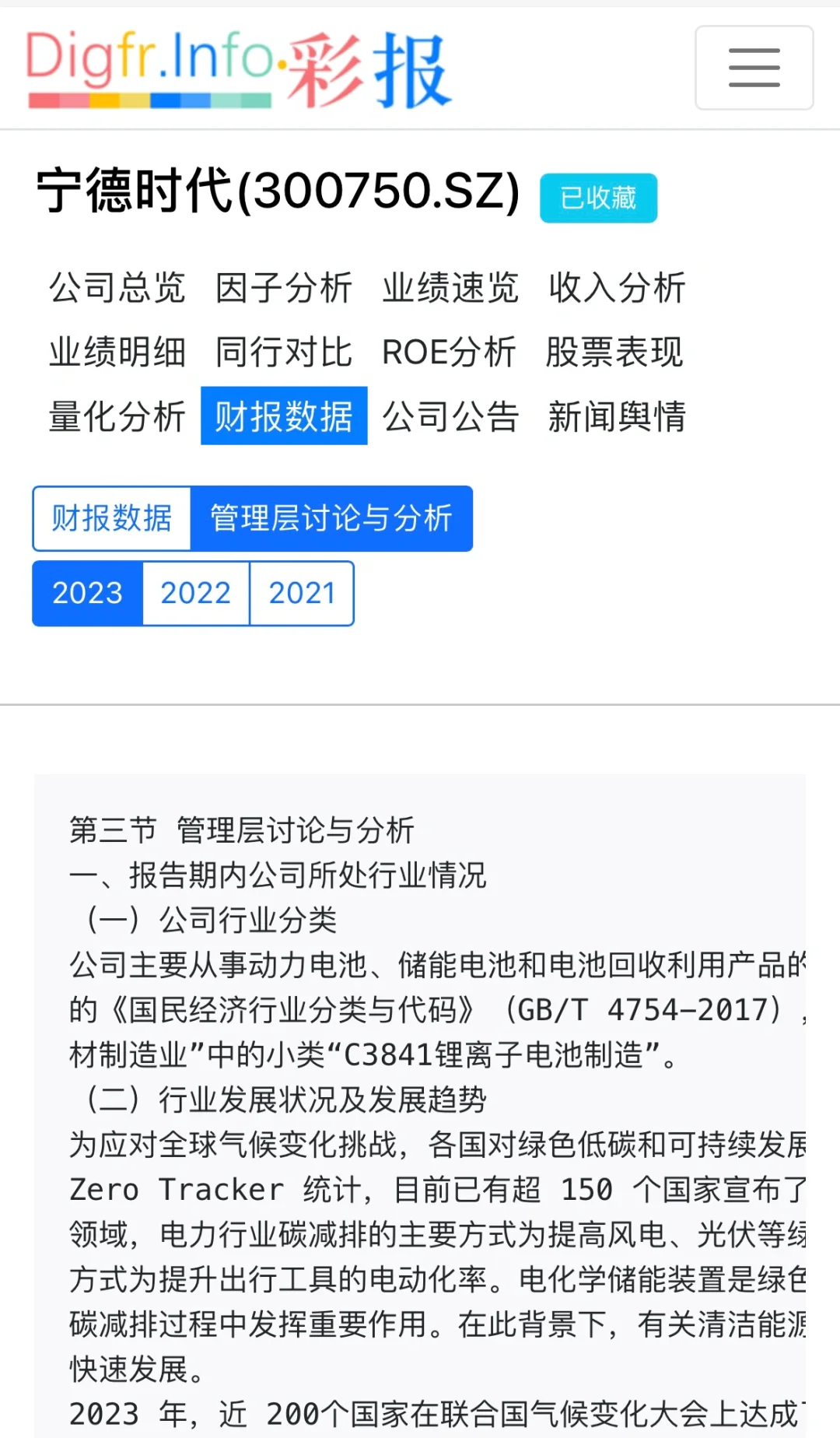 年报中的管理层讨论与分析怎么看？