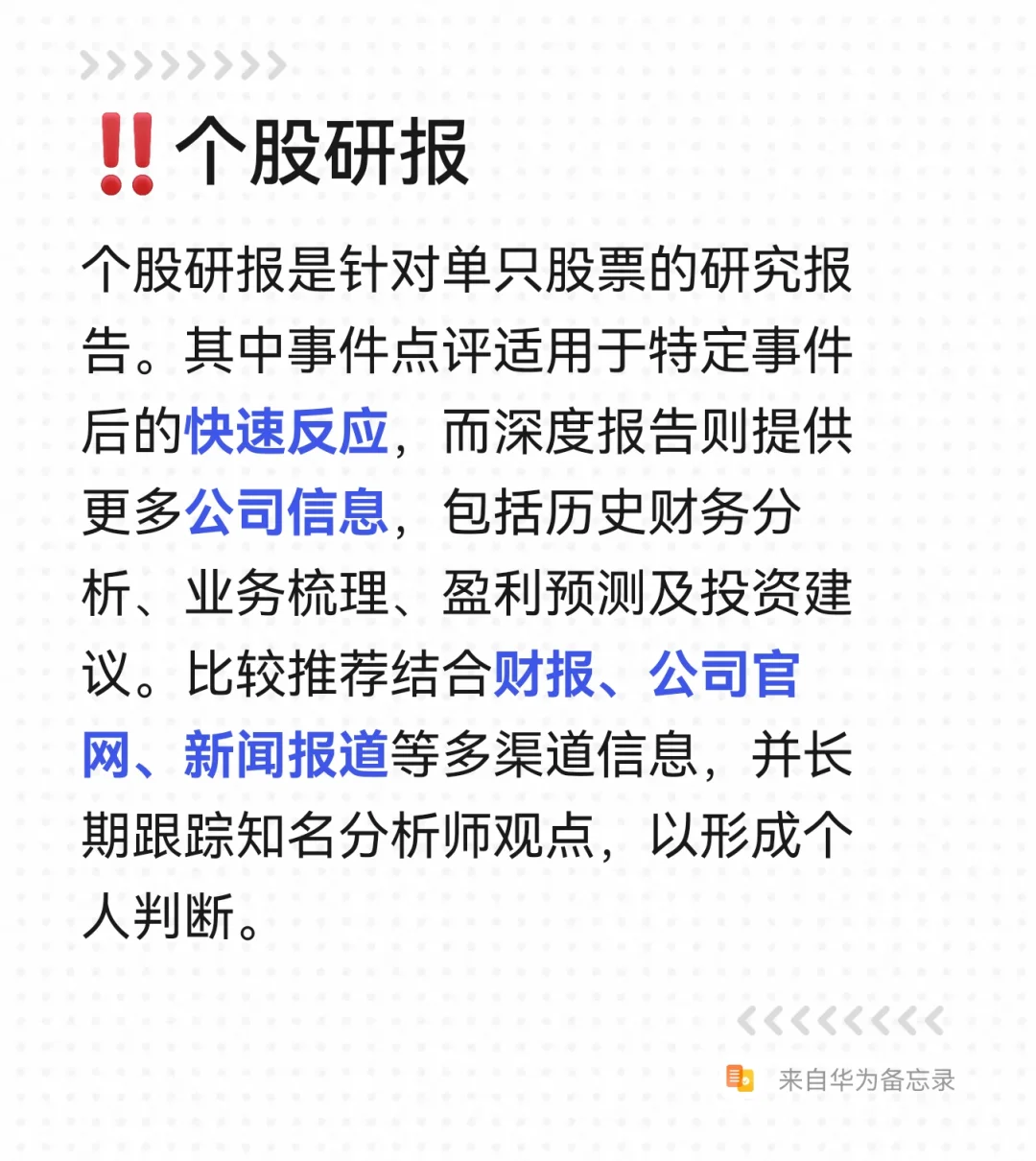 行研必看‼️|立马学会高效阅读研报!