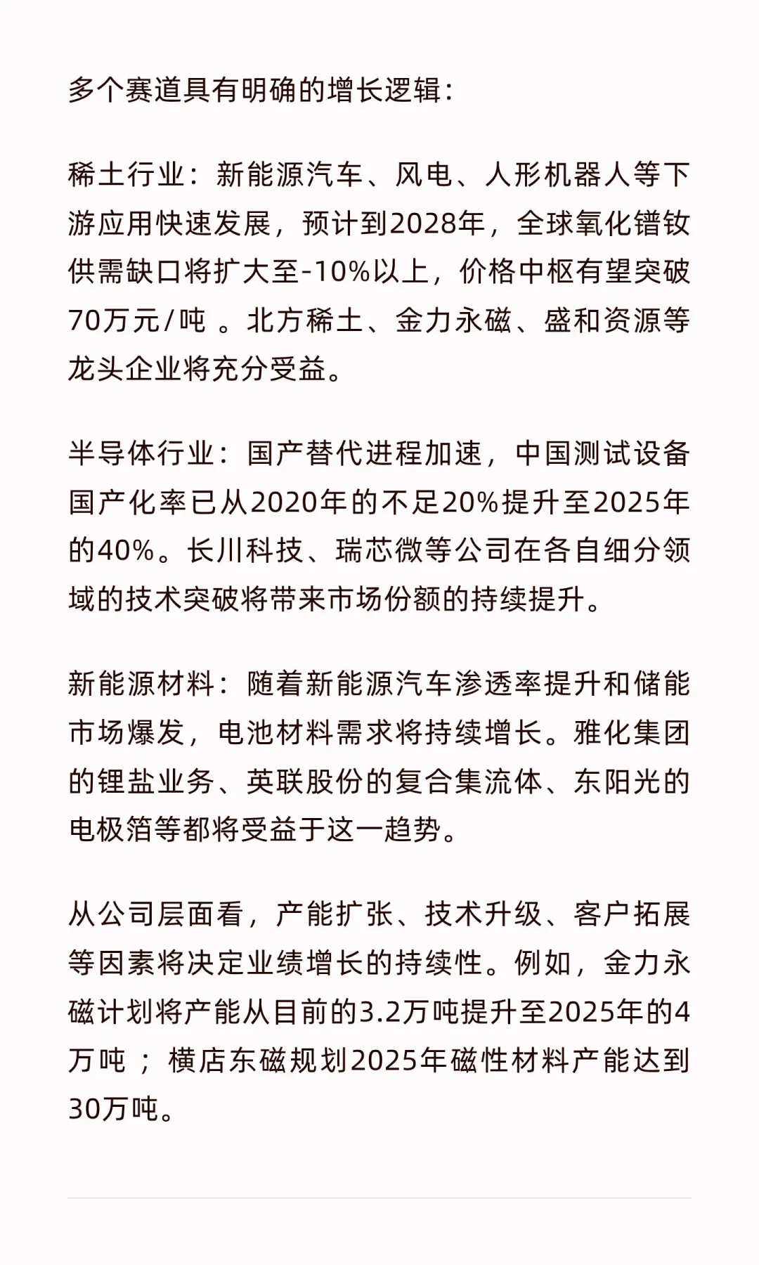 2025年第三季度业绩暴增50%以上核心公司全
