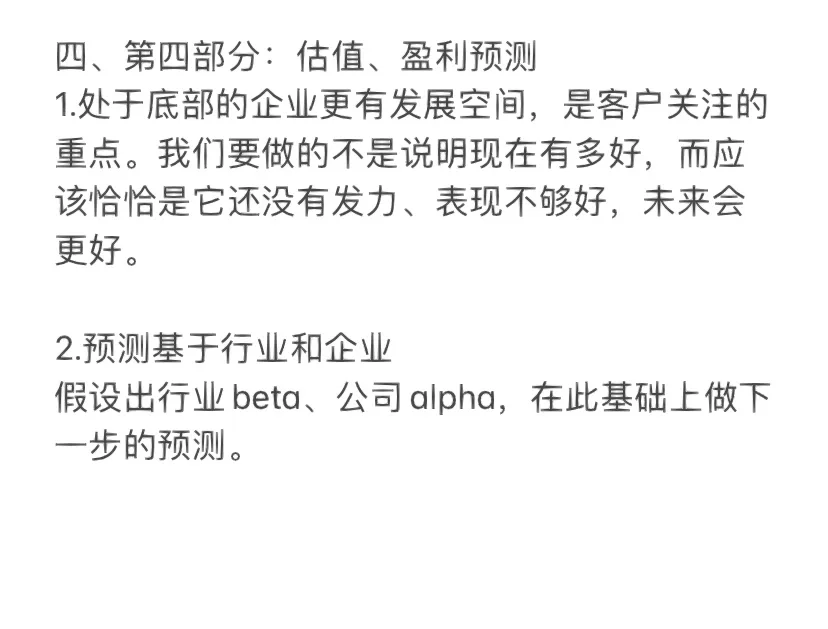 研报怎么写|带教老师的反馈和指导