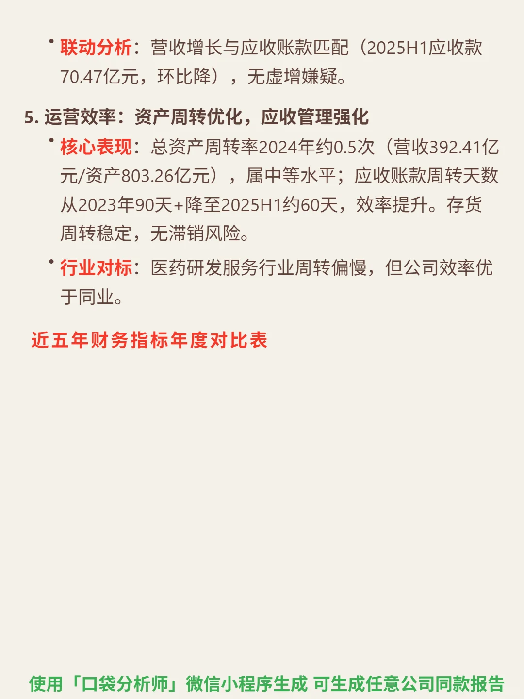 药明康德 4000 字深度研报