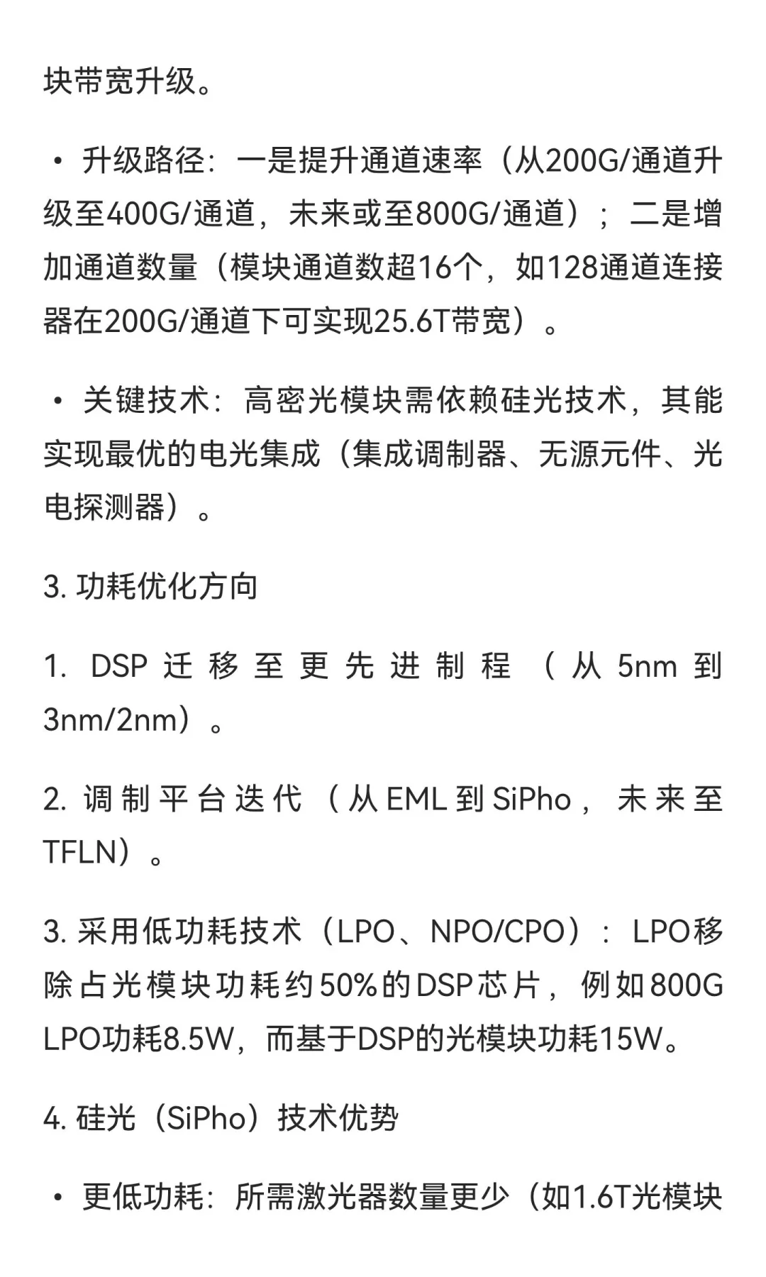 Eoptolink（新易盛）高盛研报核心总结