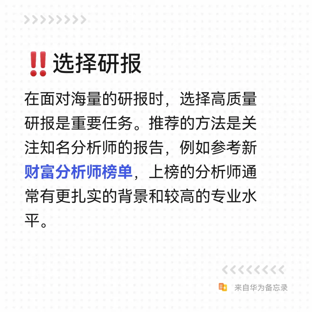 行研必看‼️|立马学会高效阅读研报!