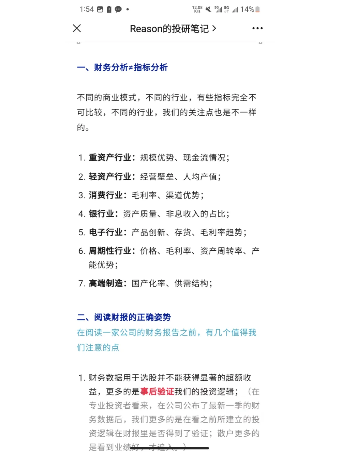 券商行研 | 公司深度价值(一)