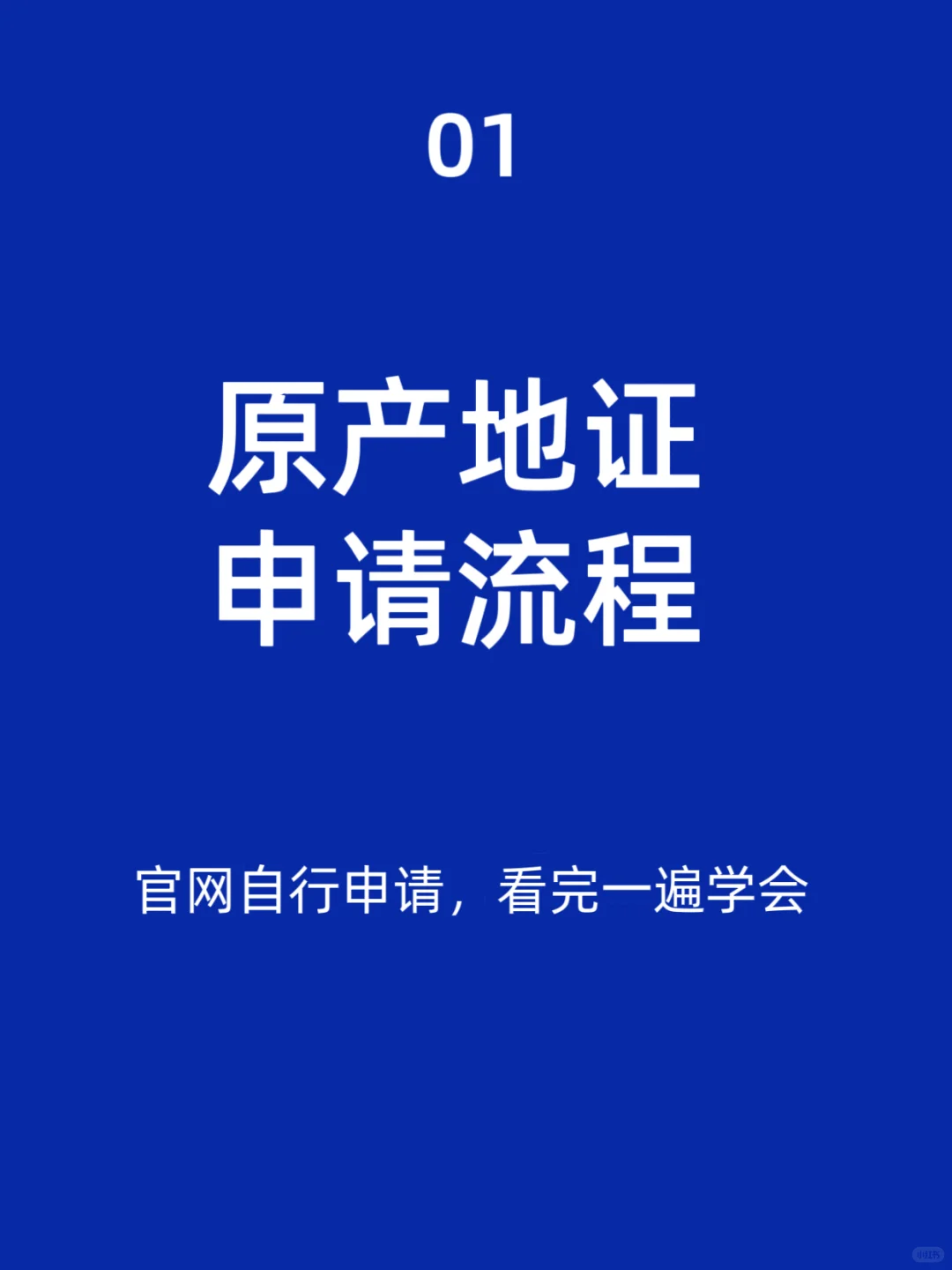 原产地证自主申请教程,看一遍就会👇