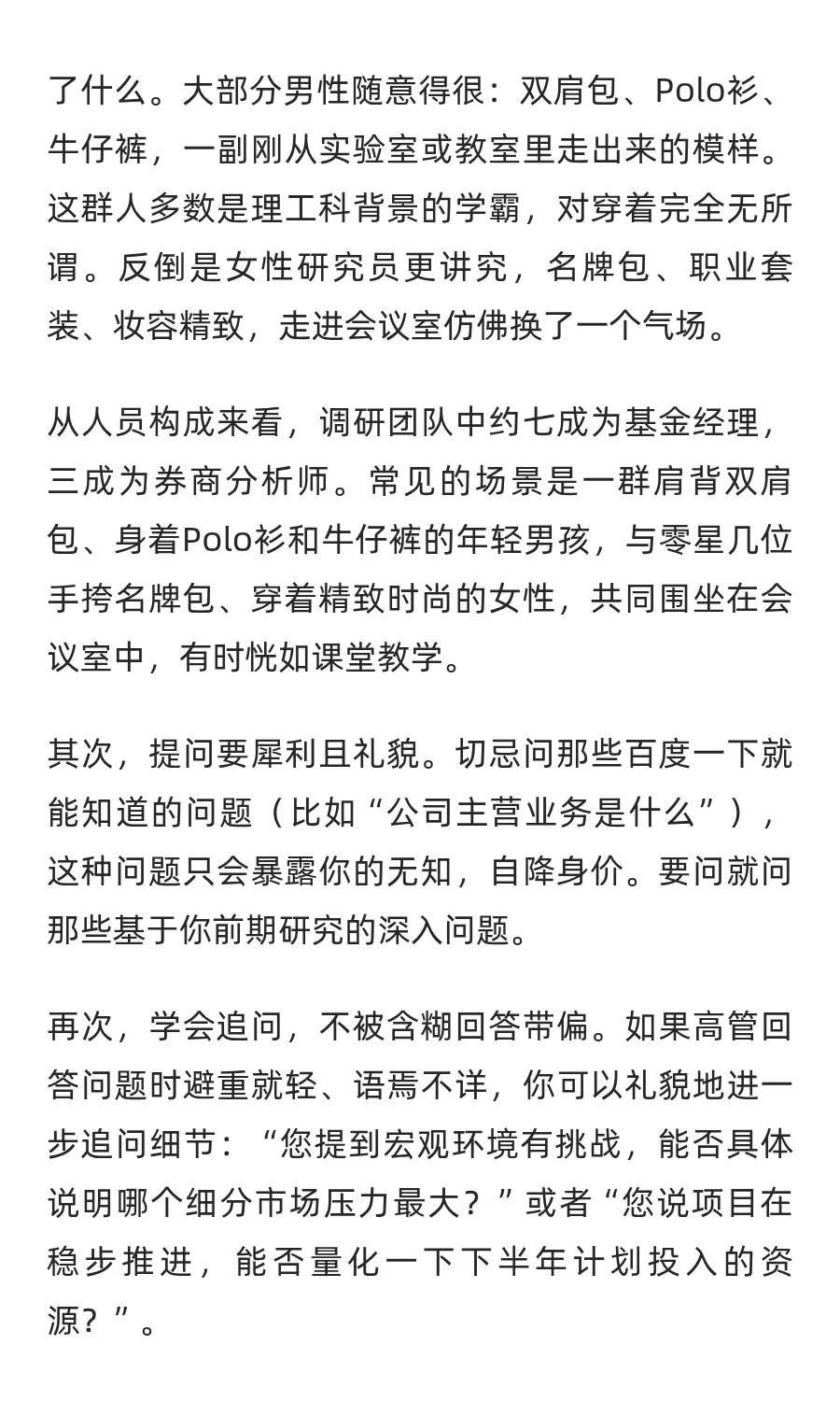 如何“高调”调研上市公司