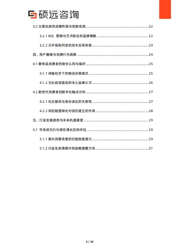 2025年中国奢侈品市场行业研究报告