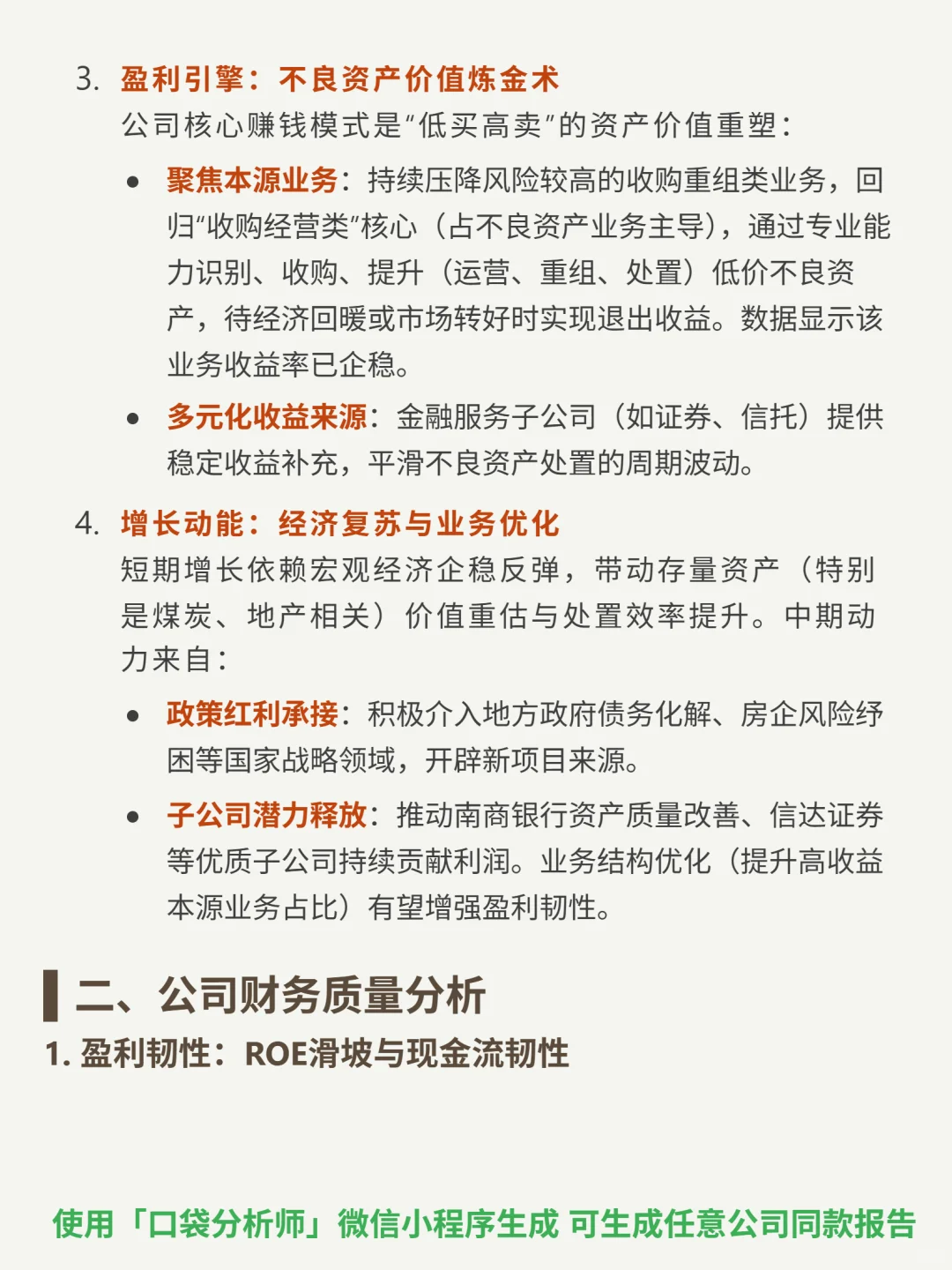 中国信达 4000 字深度研报