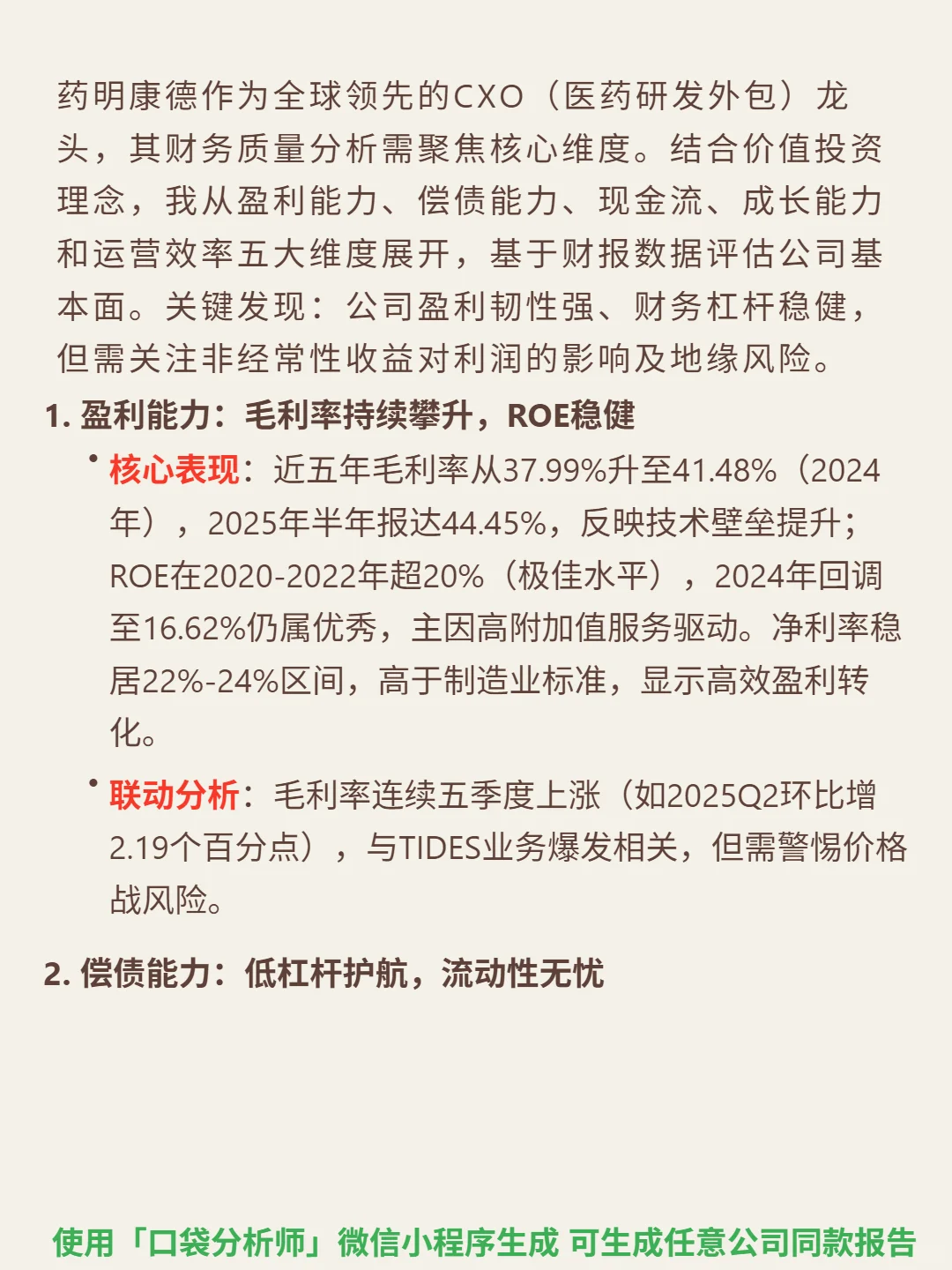 药明康德 4000 字深度研报