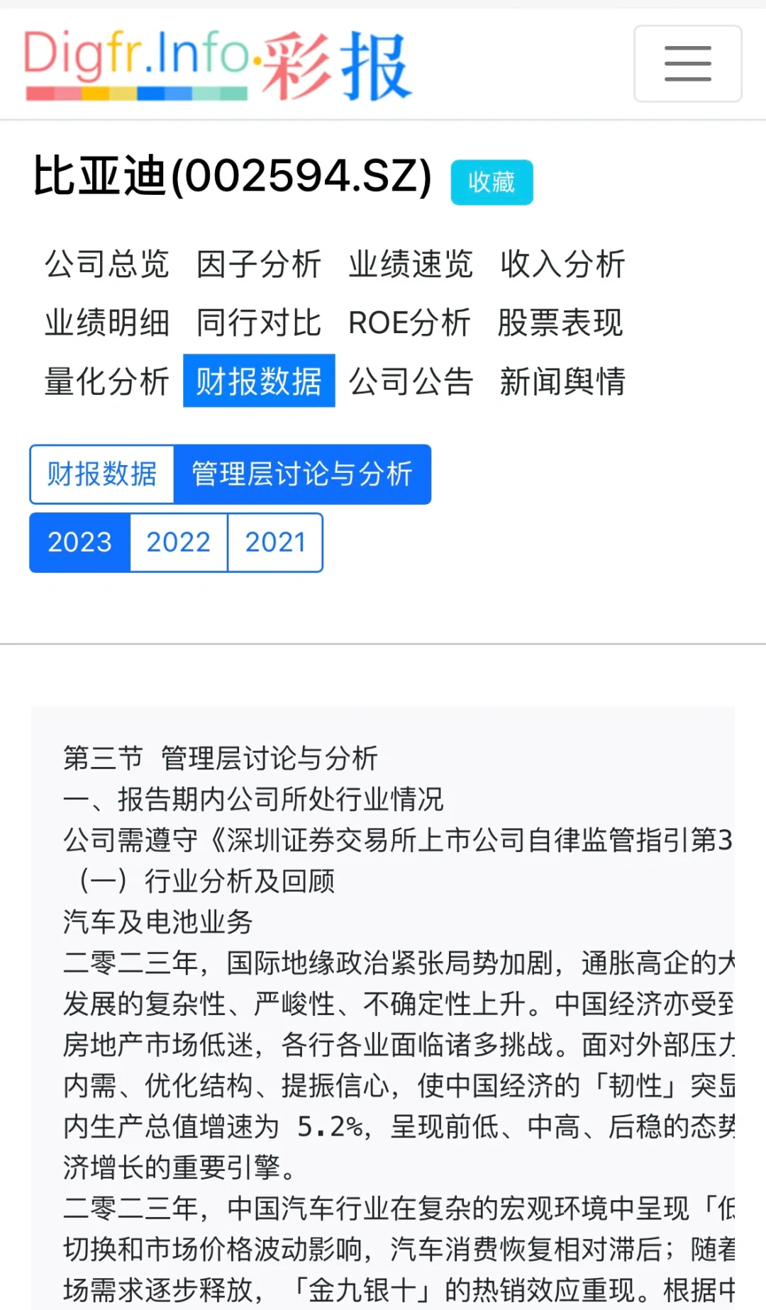 年报中的管理层讨论与分析怎么看？