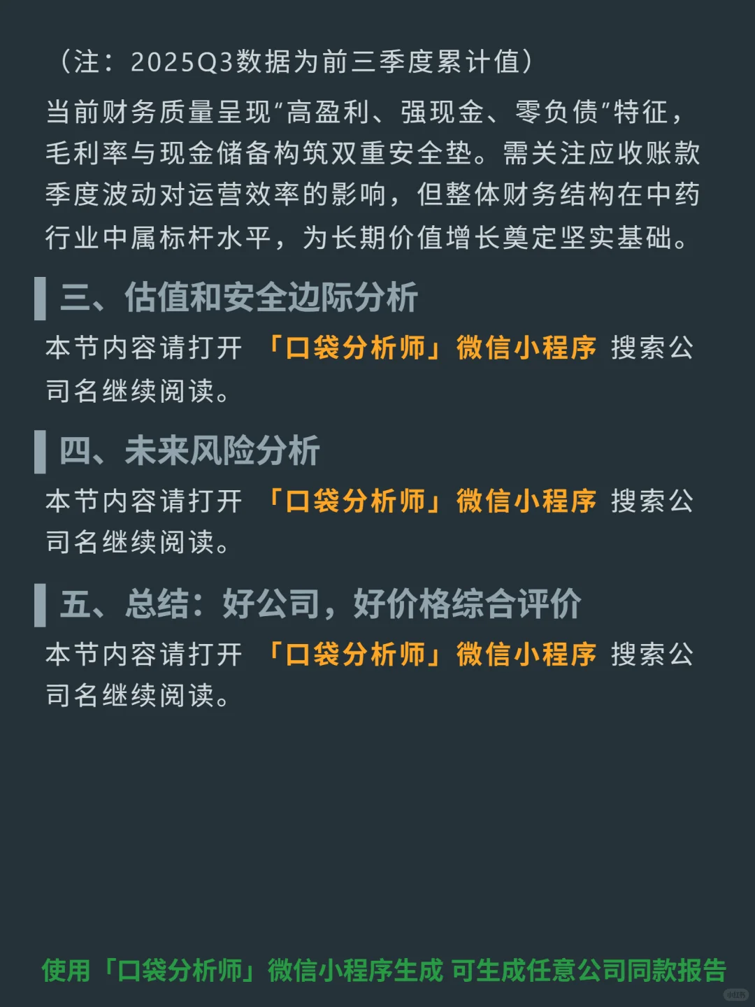 东阿阿胶 4000 字深度研报