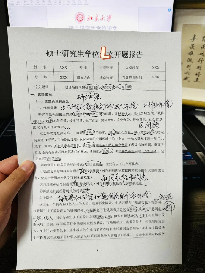 开题报告没头绪🥺还好老师给我参考