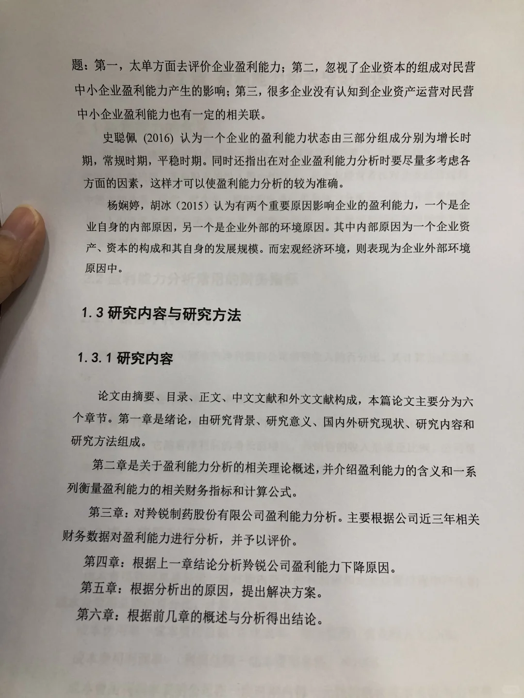 姐妹们，我的盈利能力分析写完咯☺️