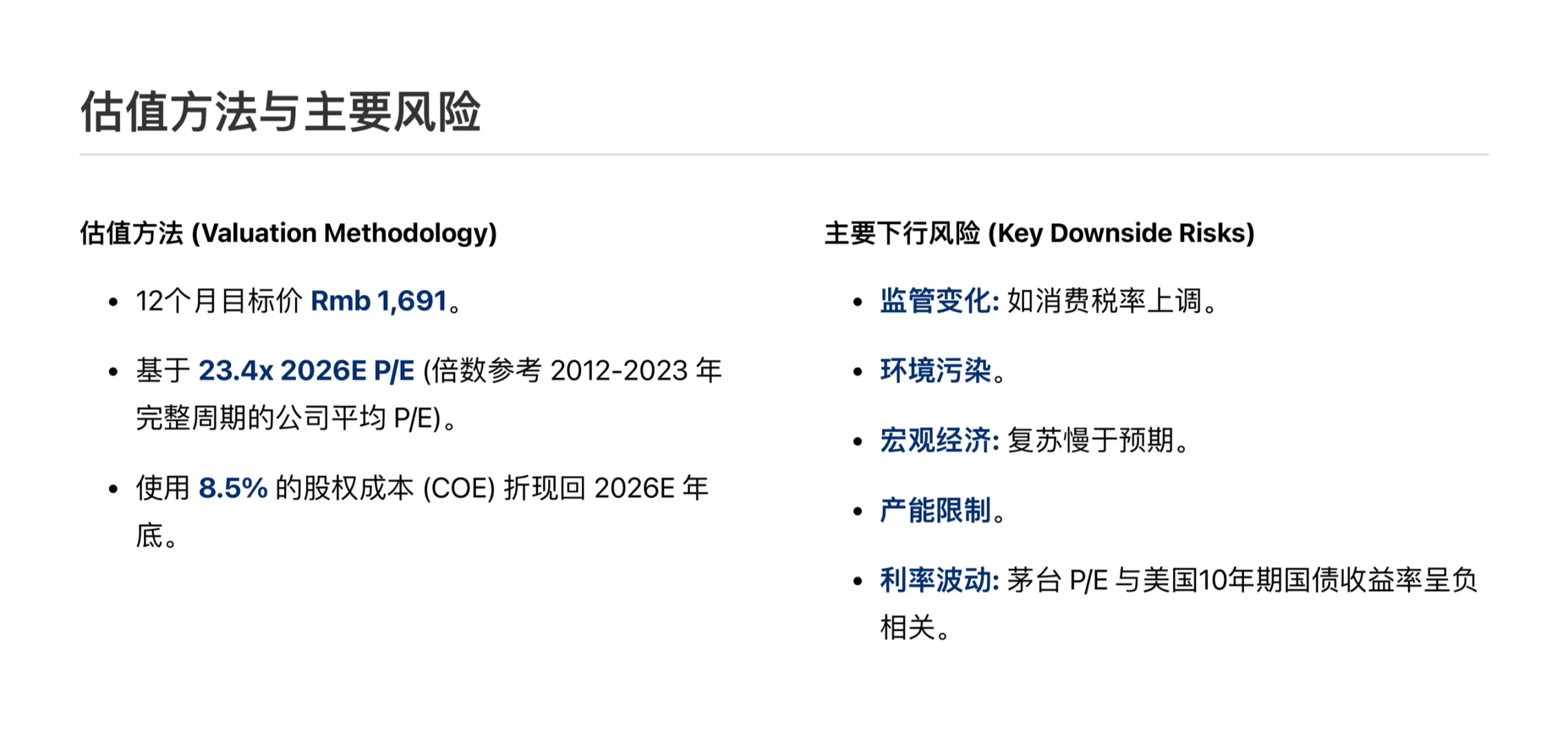 高盛研报，贵州茅台Q3财报解读，直销意外放缓