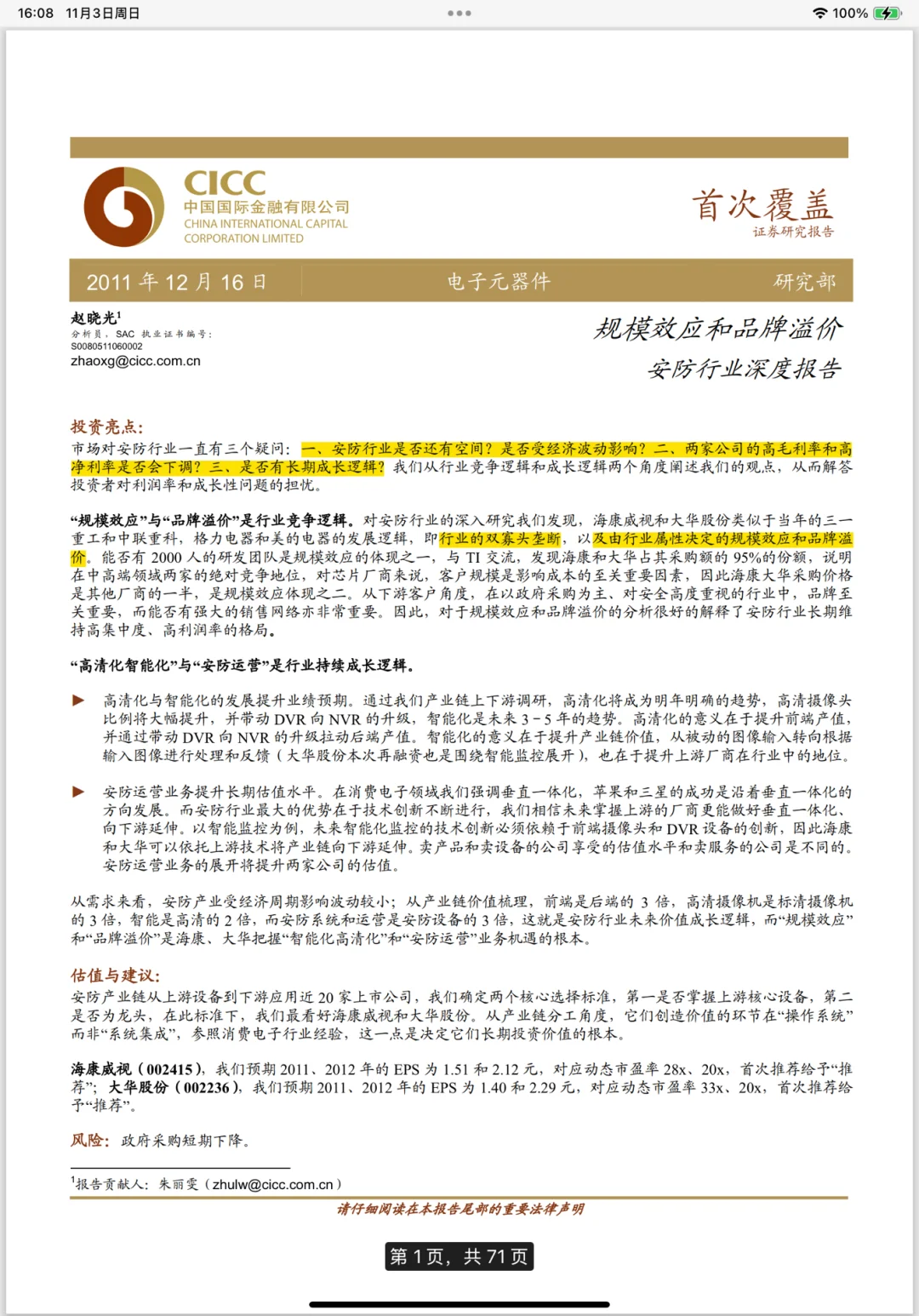 分享 | VC 新手入门,快速提升研报能力