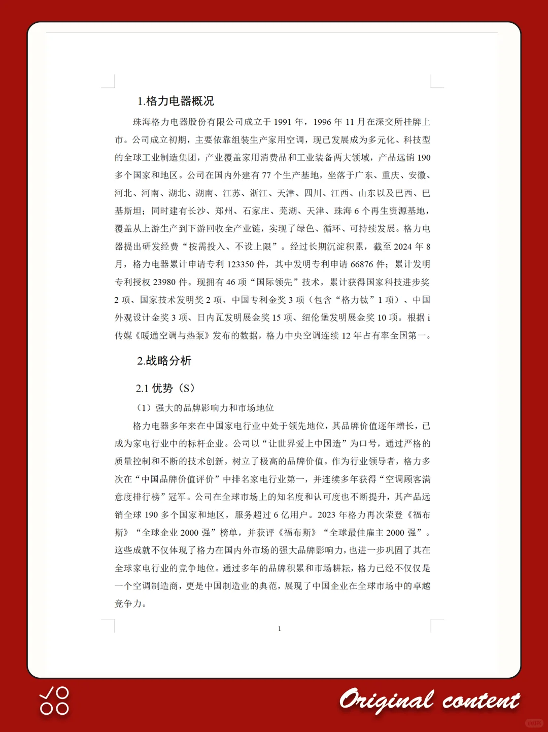 格力电器2019-2023年财务分析报告