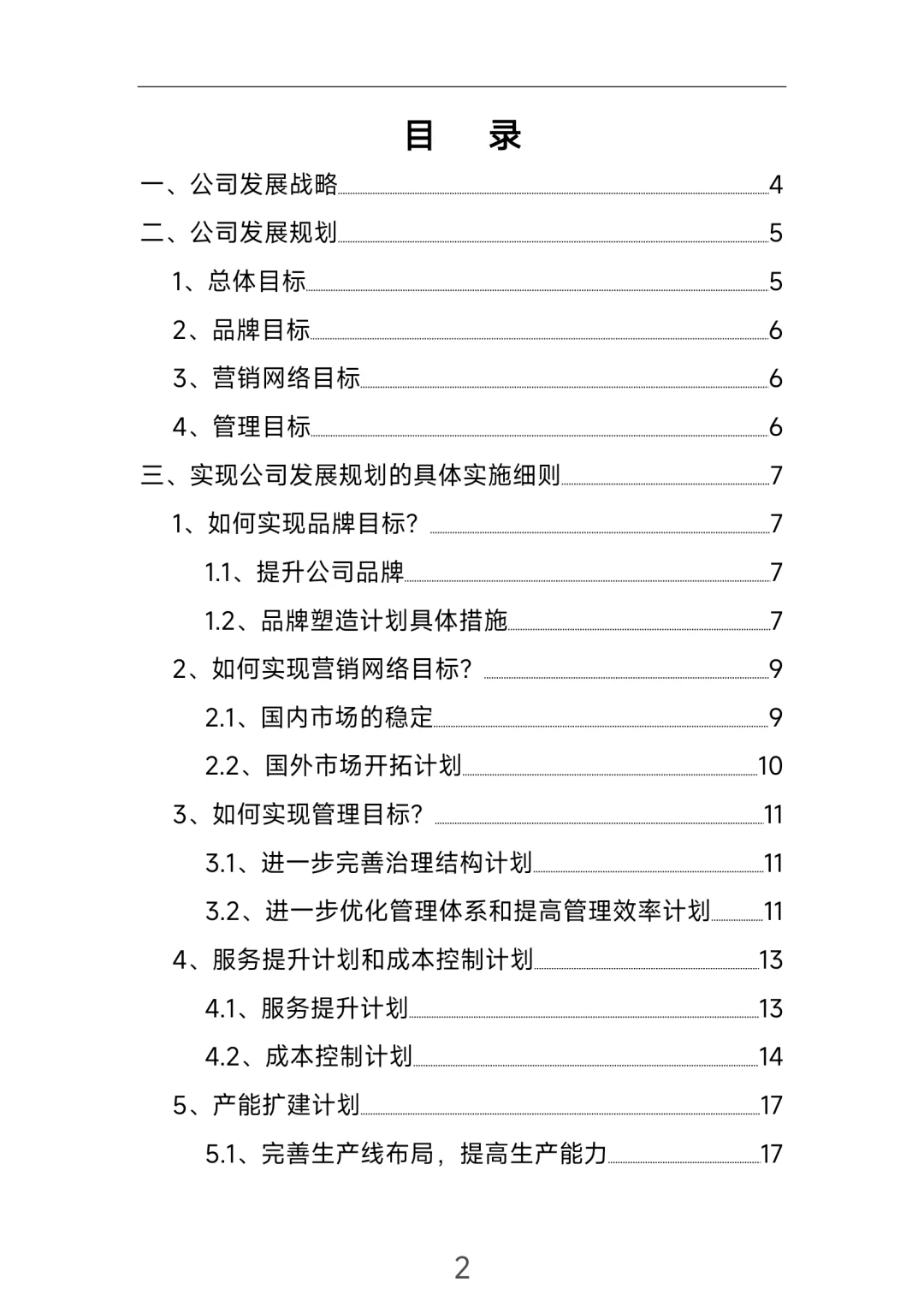 这才是公司发展目标！你公司是怎样的？