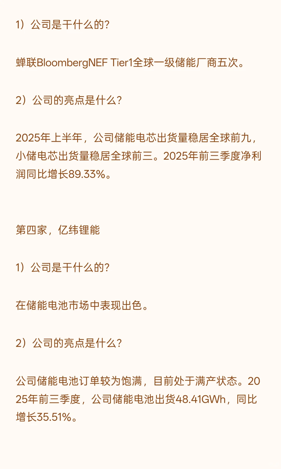储能领域，优质的4家公司（仅供参考）