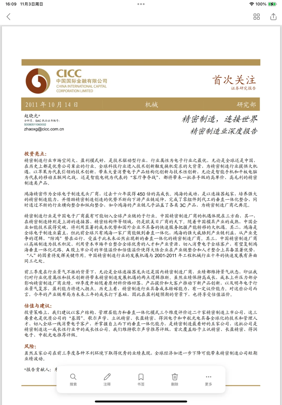 分享 | VC 新手入门,快速提升研报能力