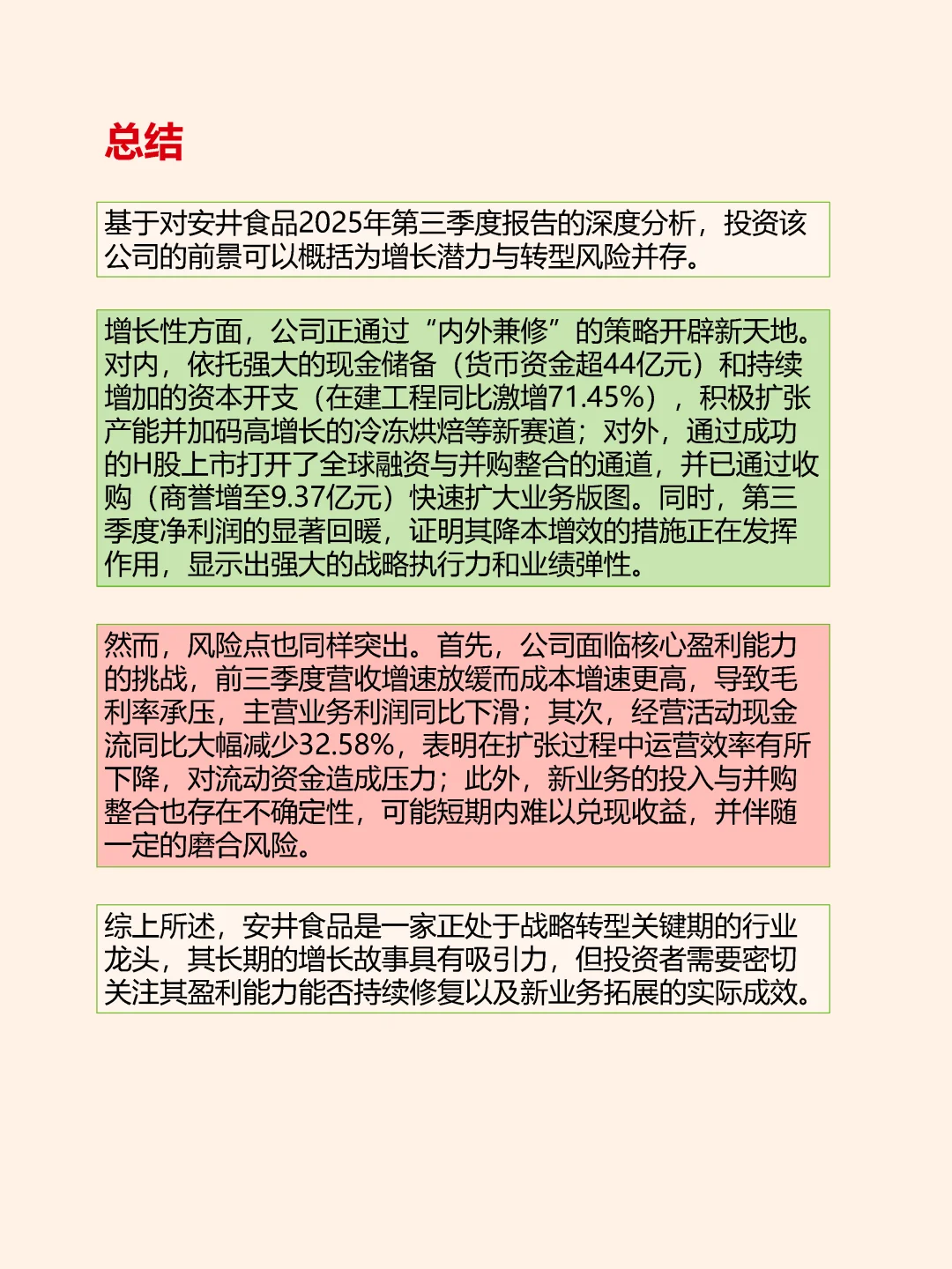 安井食品：安安心心卖丸子也能构筑商业帝国