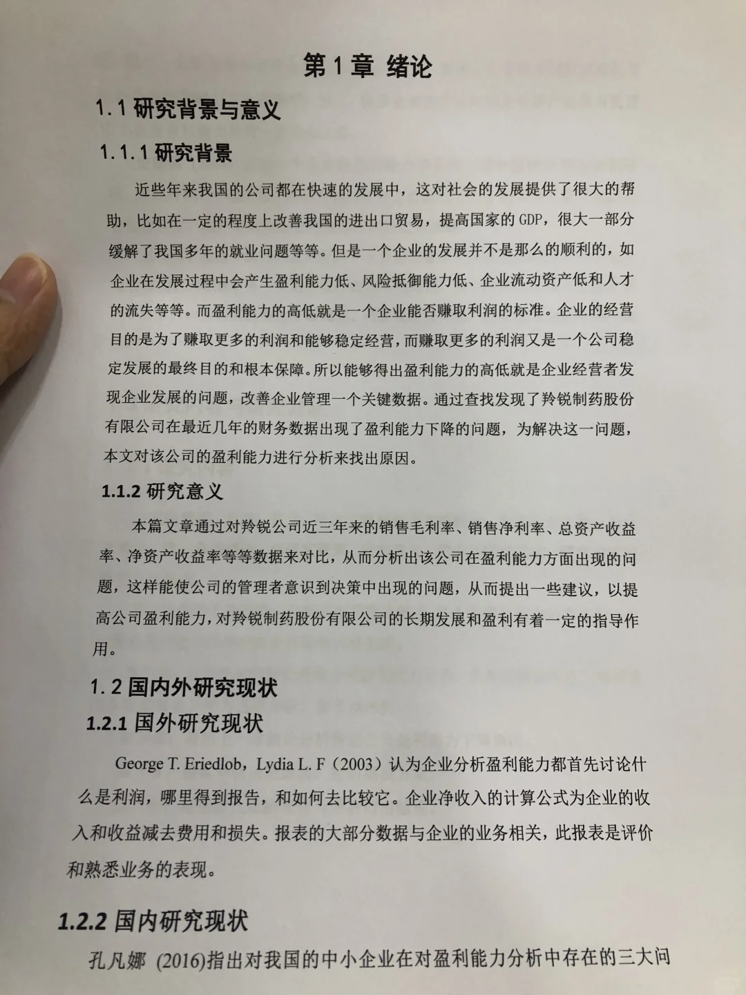 姐妹们，我的盈利能力分析写完咯☺️