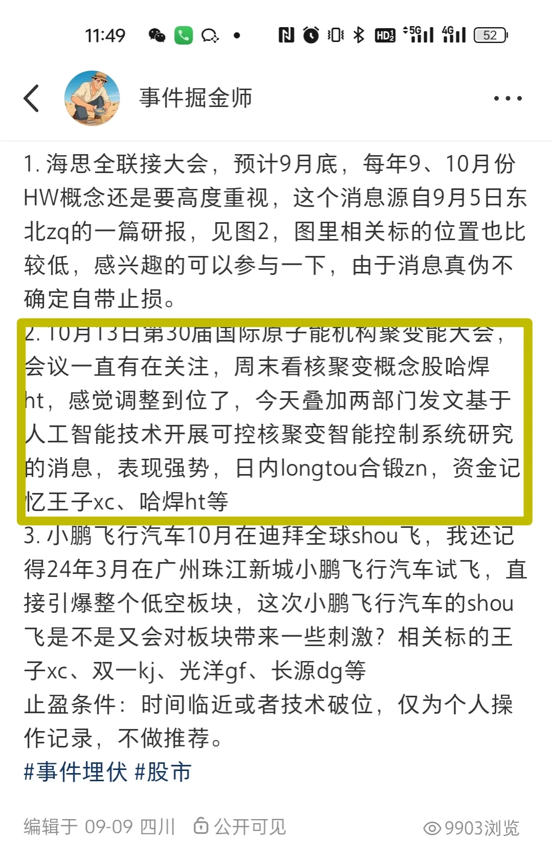 核聚变来了，其他还会远吗？