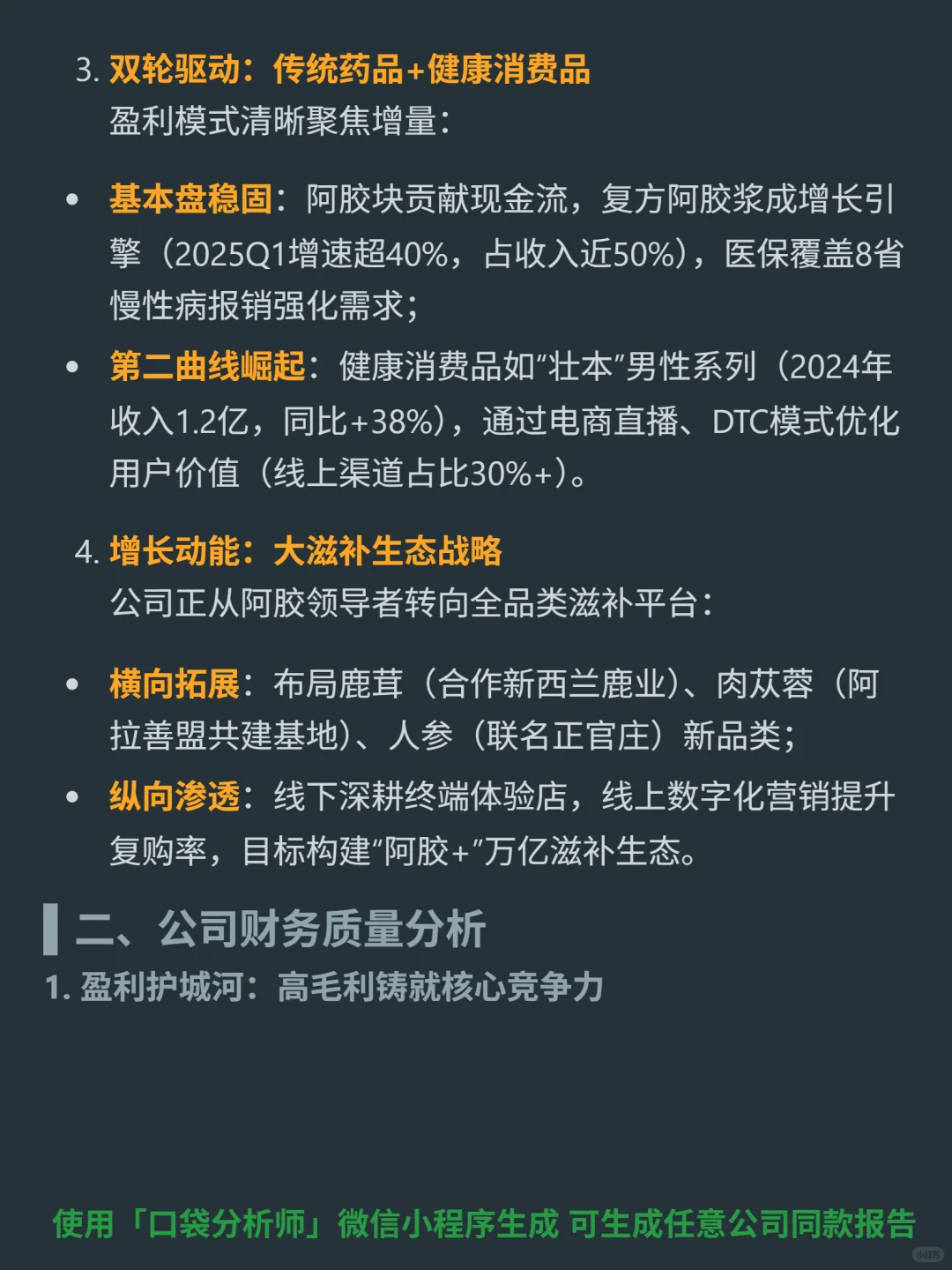 东阿阿胶 4000 字深度研报
