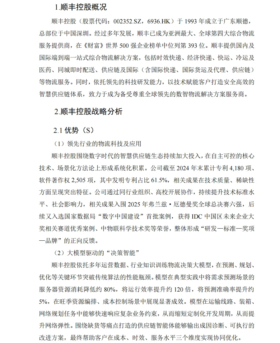 顺丰速递2020年-2024年财务报表分析