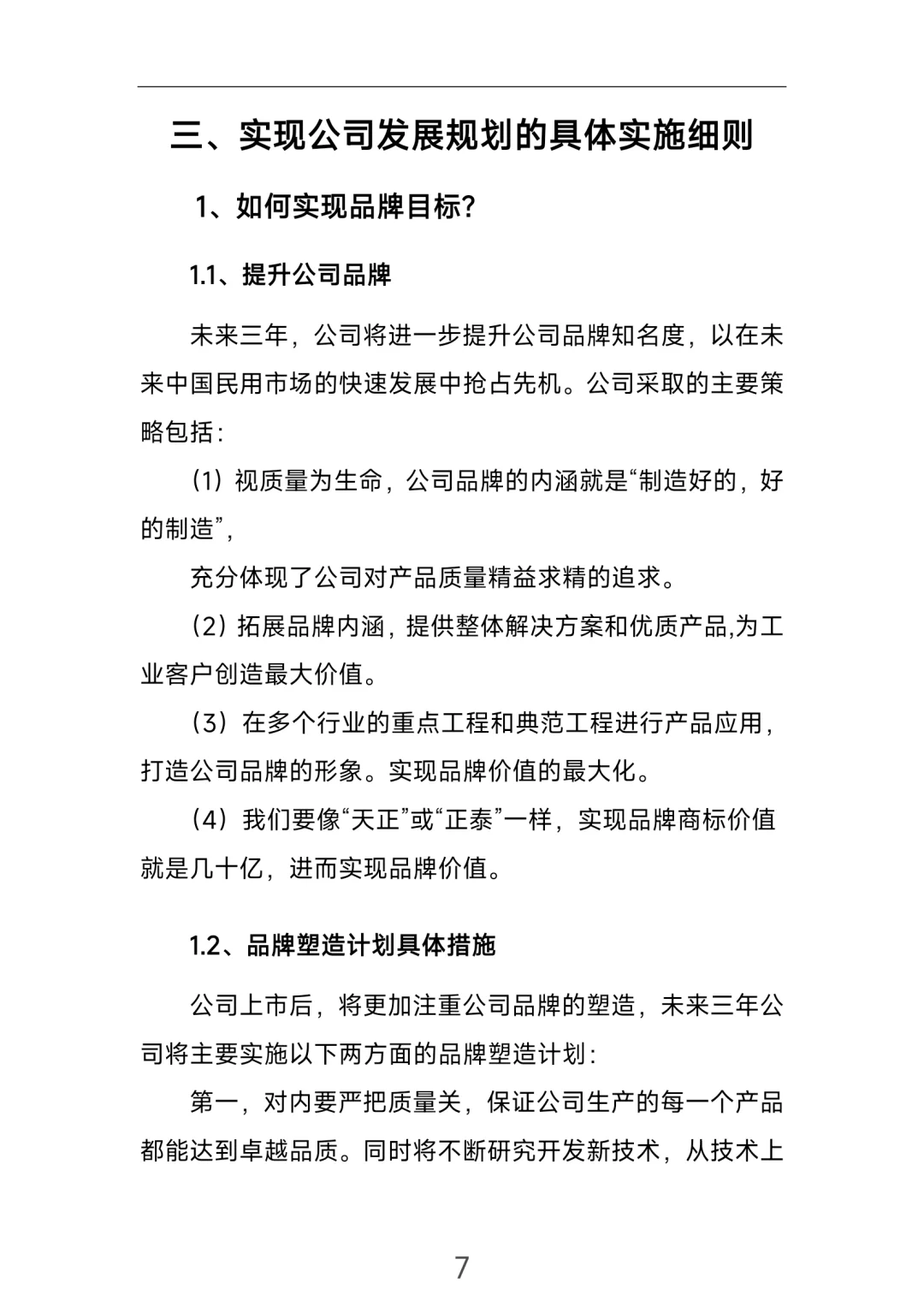 这才是公司发展目标！你公司是怎样的？