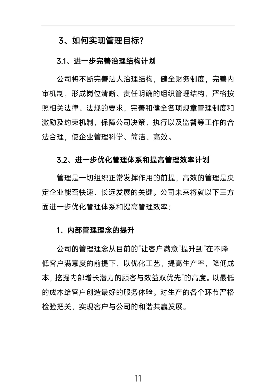 这才是公司发展目标！你公司是怎样的？