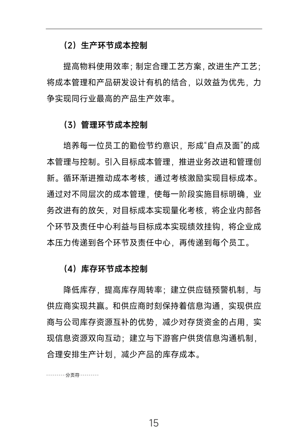 这才是公司发展目标！你公司是怎样的？