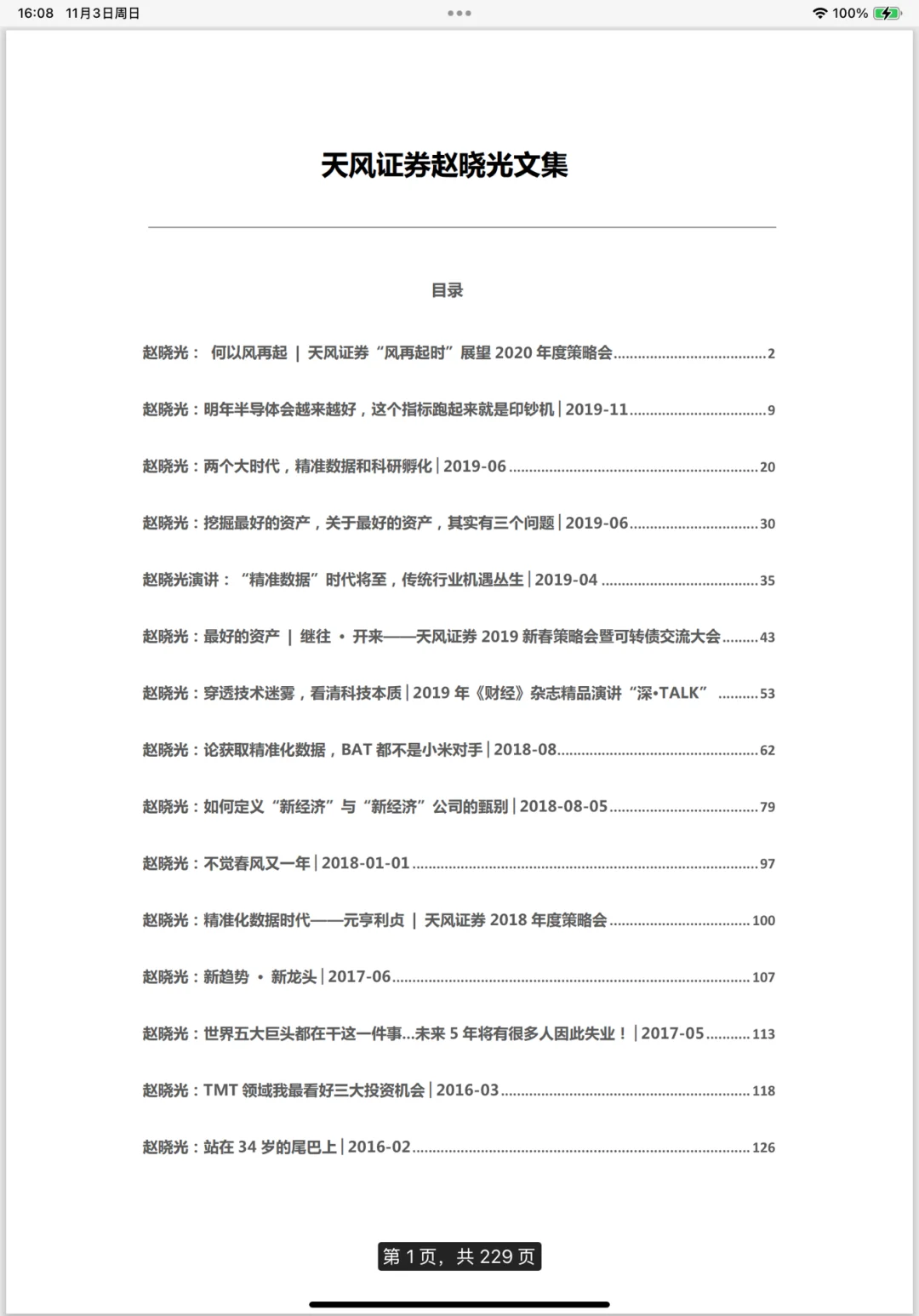分享 | VC 新手入门,快速提升研报能力