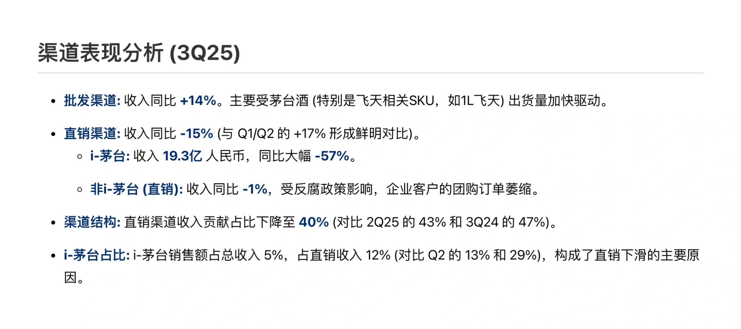 高盛研报，贵州茅台Q3财报解读，直销意外放缓