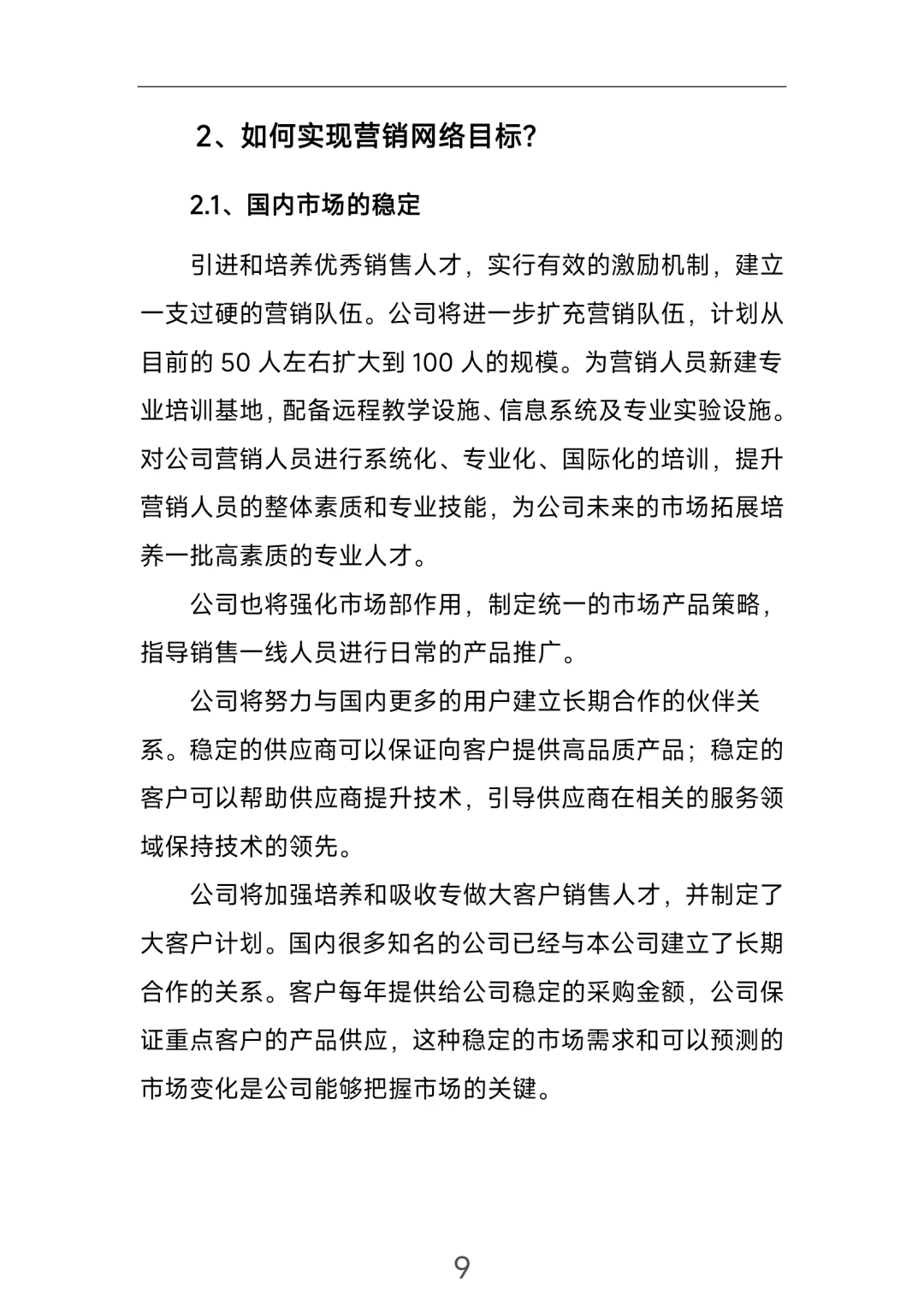 这才是公司发展目标！你公司是怎样的？