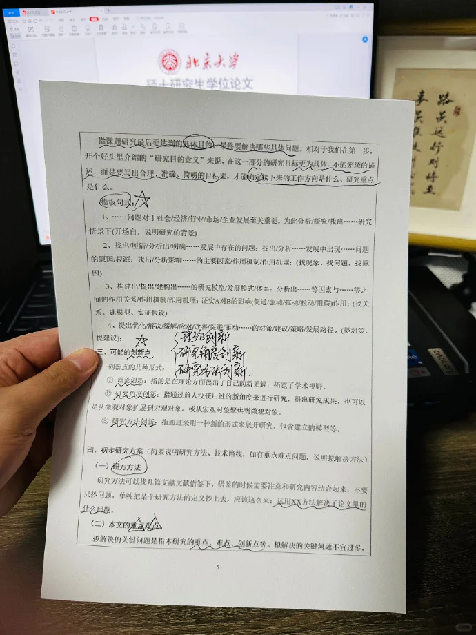 开题报告没头绪🥺还好老师给我参考