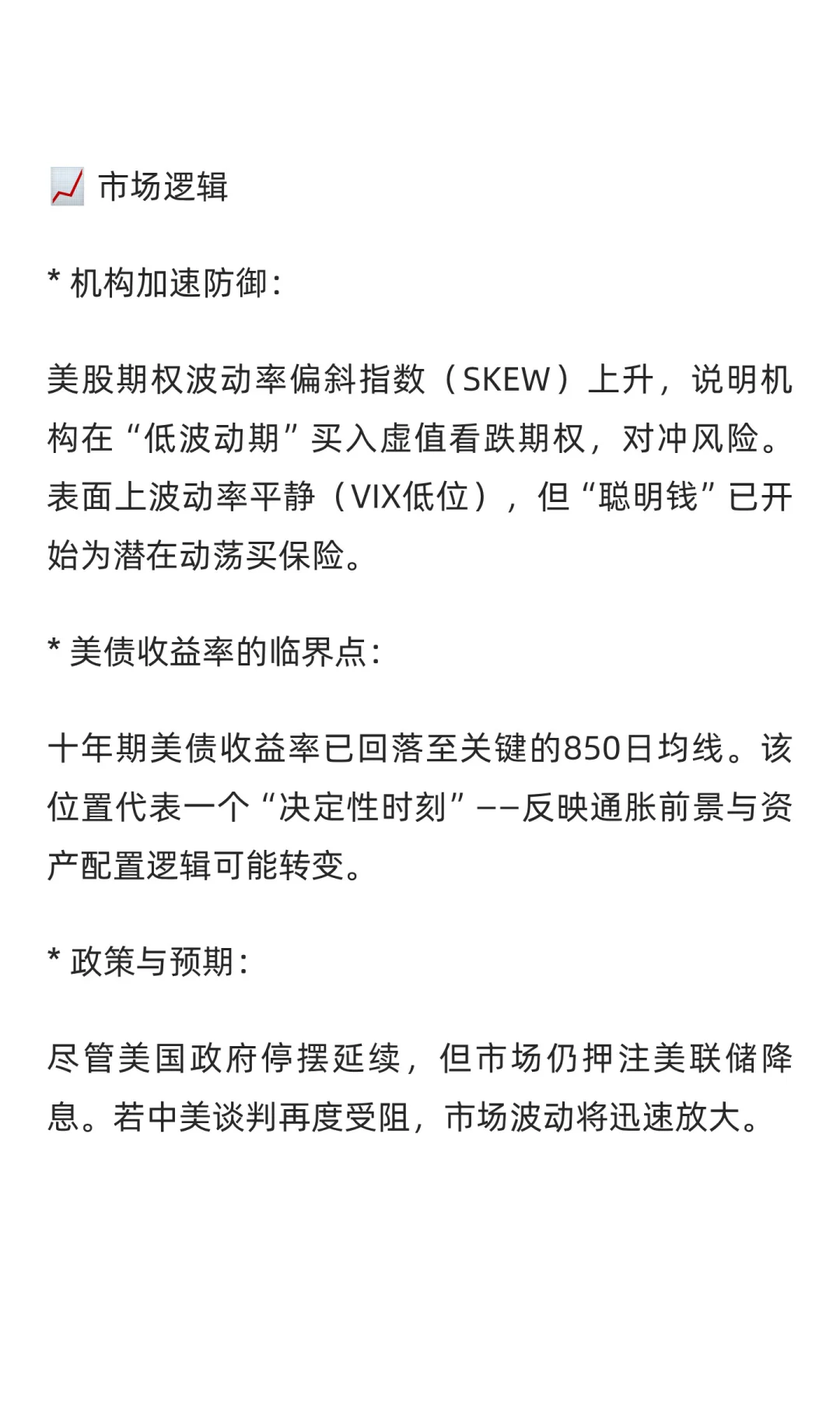 读后笔记:洪灝:决定性的一周2025.10.24