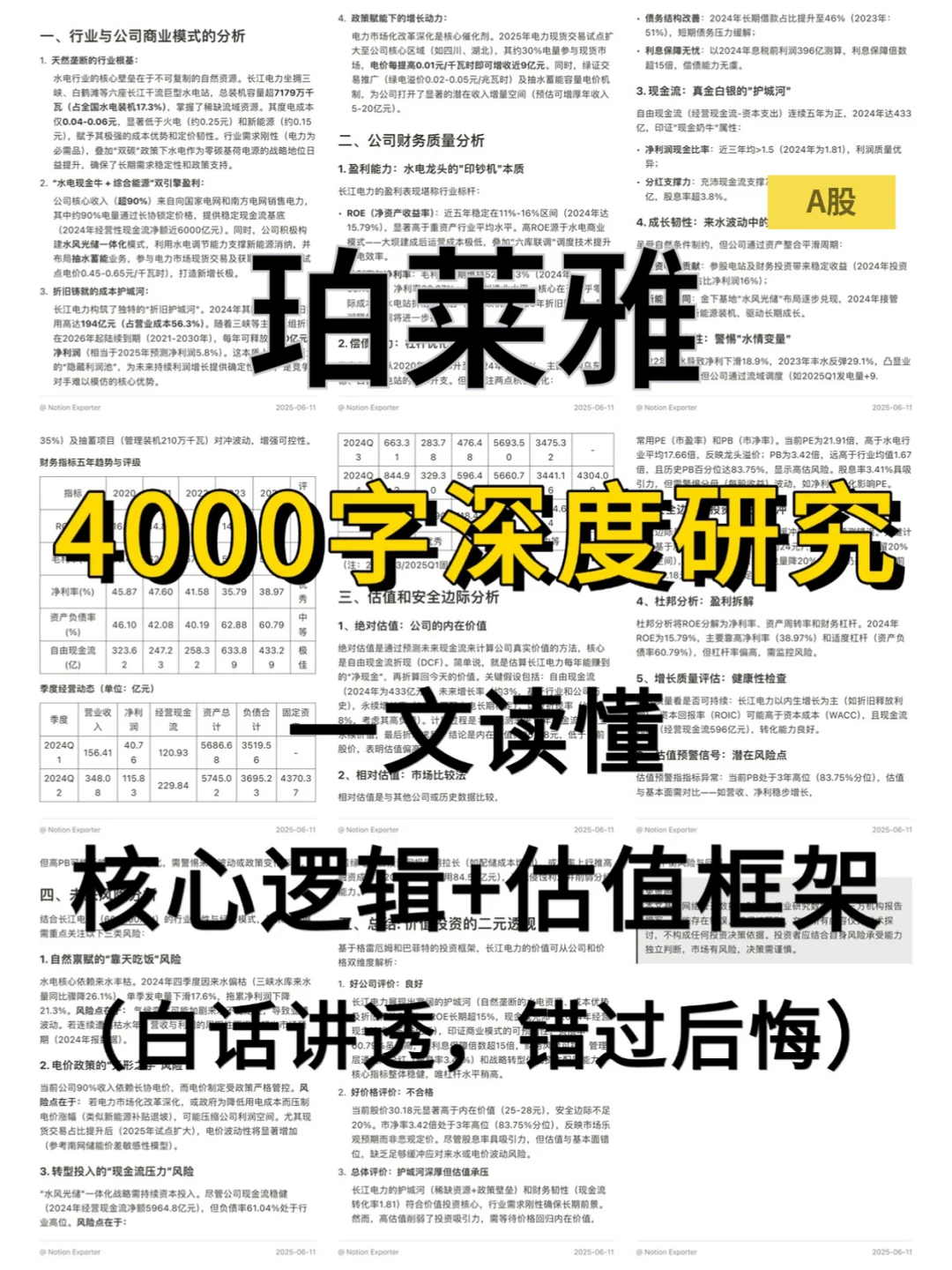 珀莱雅 4000 字深度研报
