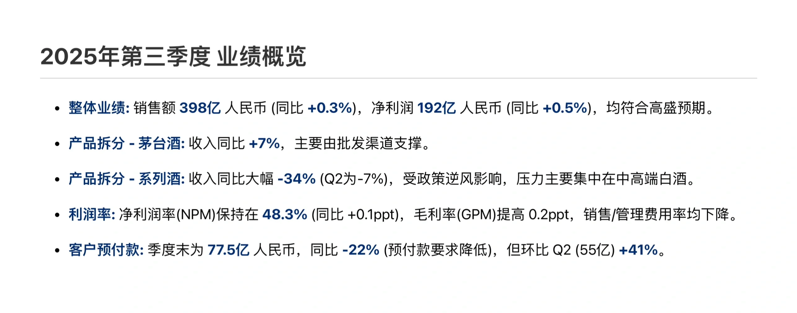 高盛研报，贵州茅台Q3财报解读，直销意外放缓