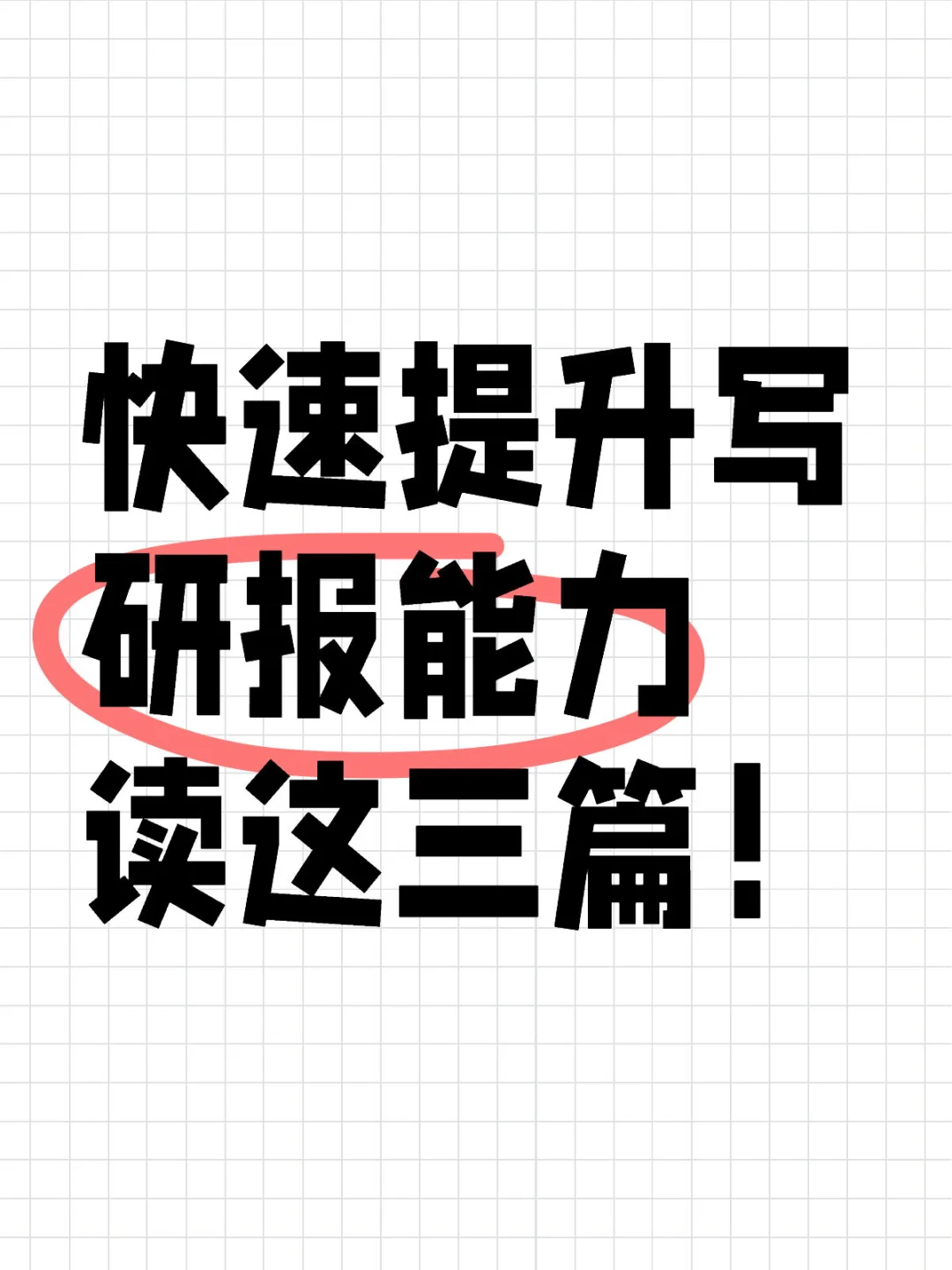 分享 | VC 新手入门,快速提升研报能力