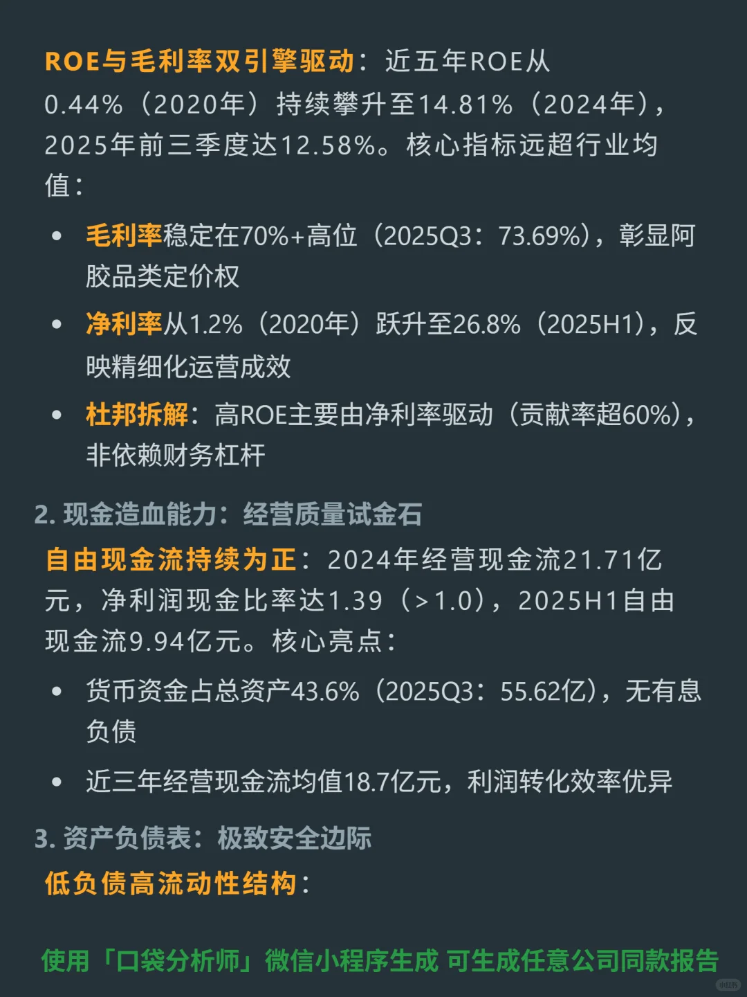 东阿阿胶 4000 字深度研报